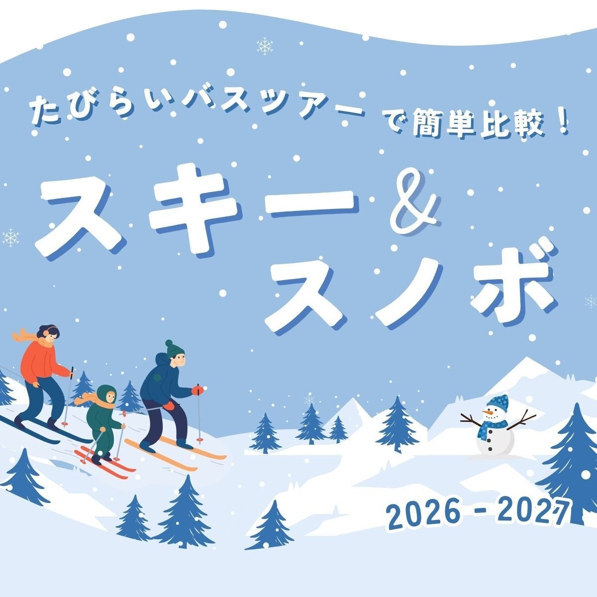 スキー&スノボ (1)