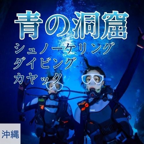 bluecave_okinawa_500x500