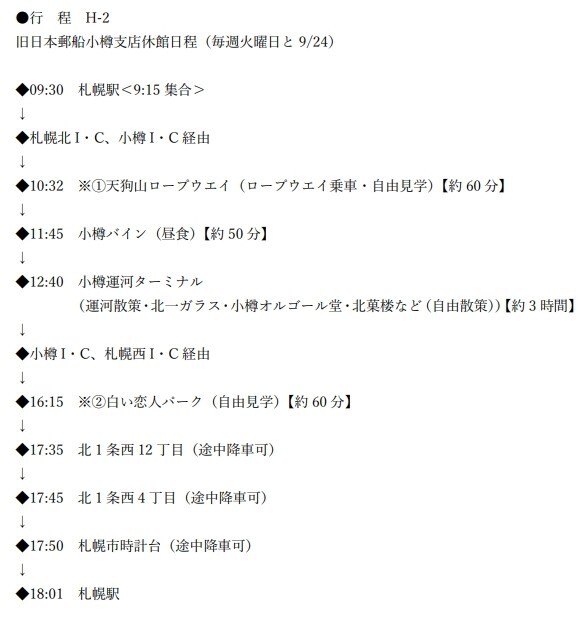 H-2スケジュール
