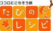 tabinoreshipi